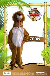 תחפושת אריה