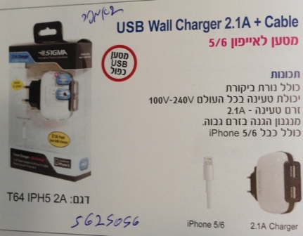 מטען לאייפון 5/6 2 אמפר