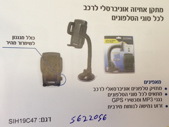 מתקן אחיזה לטלפון ברכב