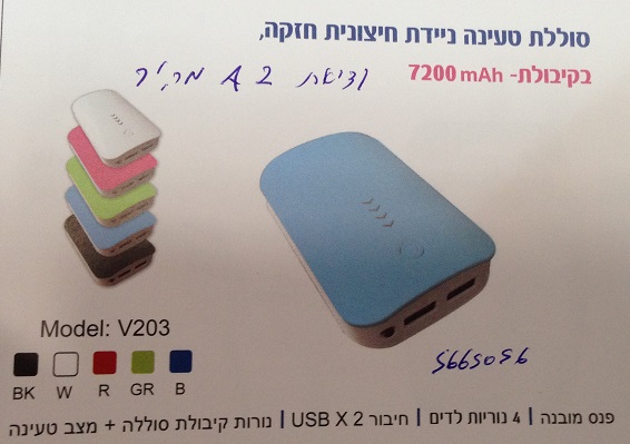 מטען נייד ,7200
