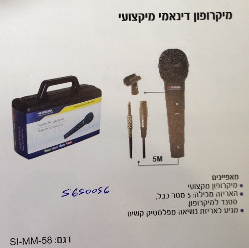 מיקרופון דינאמי מקצועי