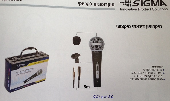 מיקרופון דינאמי מקצועי