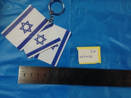 מחזיק מפתחות דגל ישראל  
