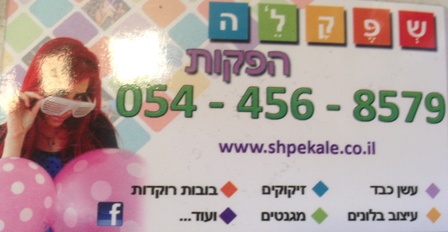 שפקלה הפקות