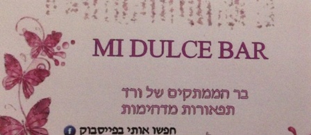 בר המתוקים של ורד