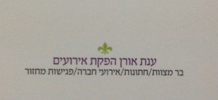 ענת אורן הפקת אירועים