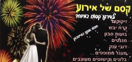 אלי קסם של אירוע