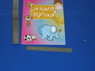 חוברת צביעה פיל קטן אריזה קשיחה 100 יחידות