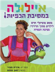 איילולה
