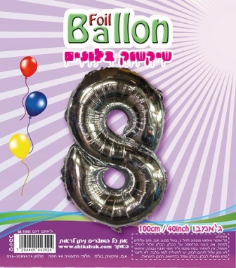 בלון מספר ,8 מטר 5יחידות