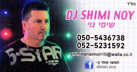 שימי נוי dj