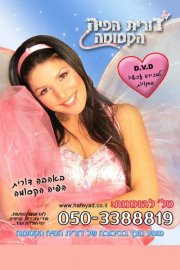 דורית הפיה הקסומה