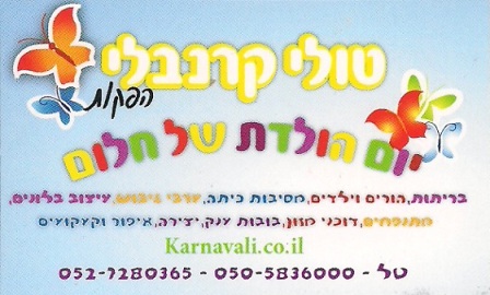 טולי קרנבלי
