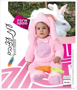 תחפושת שפן בת