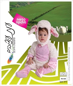 תחפושת כבשה