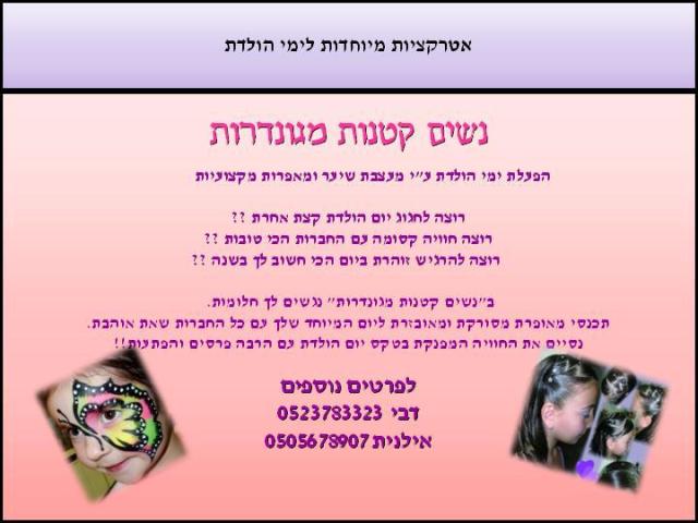 נשים קטנות מגונדרות