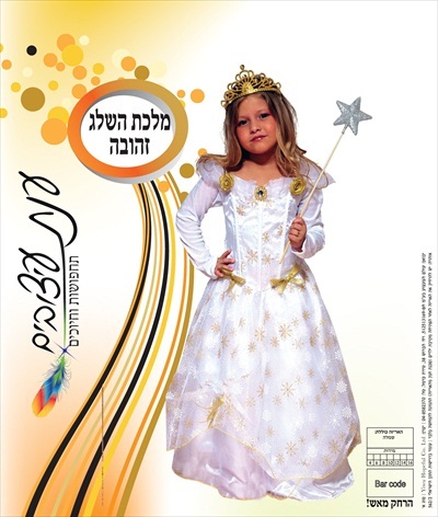 תחפושת כלת כוכבים