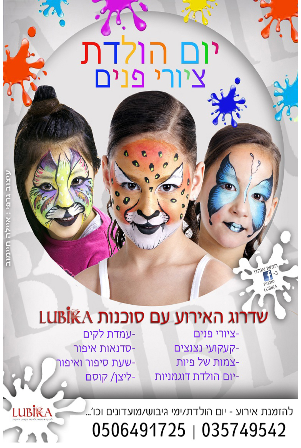 יום הולדת ציורי פנים