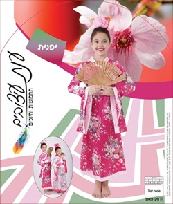 תחפושת יפנית