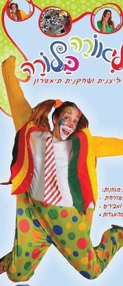 ליאורה בלורה