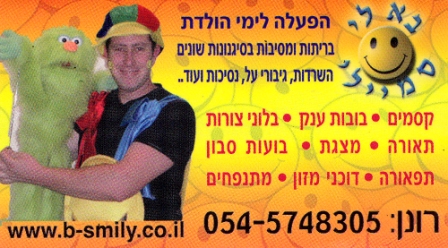 בא לי סמיילי
