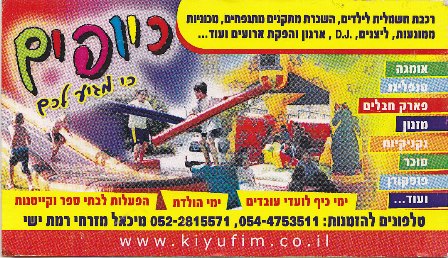 כיופים