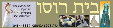 כיפות רוסו