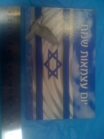מגנט דגל ישראל