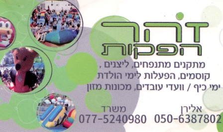 זהר הפקות