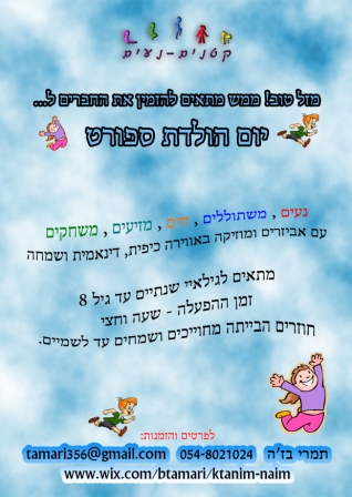קטנים נעים